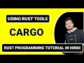 Rust Tutorial - Using Rust Tools cargo In Hindi