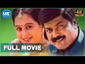 Lagu Kannukku Kannaga (4K Full Movie) : Murali | Devayani | Raja | Vindhya | Vadivelu | Charuhasan