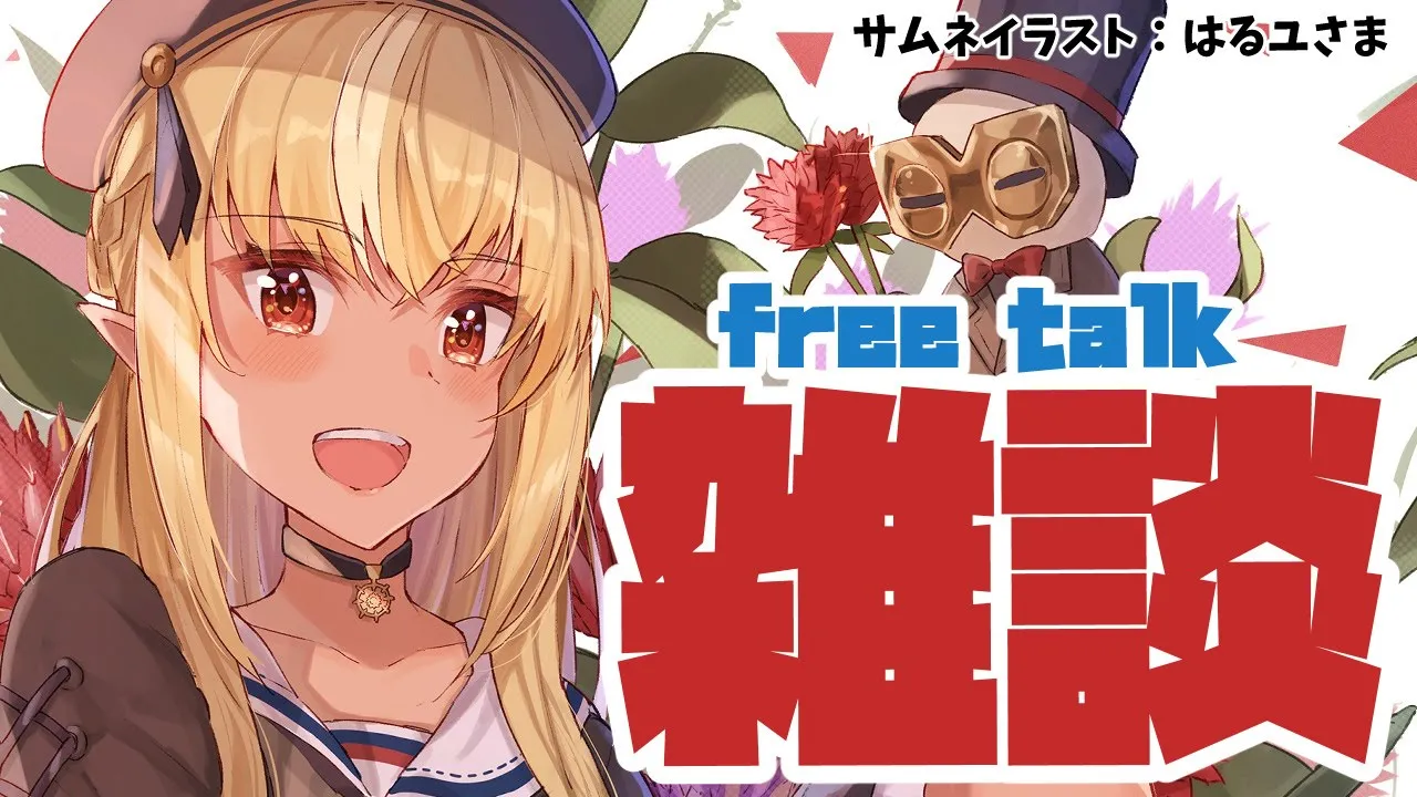 【雑談】ノープランにまったりお話【ホロライブ/不知火フレア】