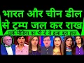 Download Lagu Pakistan Jealous As India And China Crack Big Deal | Trump Shocked |