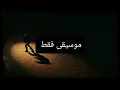 ( موسيقي فقط ) Ahmed Santa X Abyusif - Ostaz Mahmoud Bezzawy ( Instrumental ) - ابيوسف و احمد سانتا