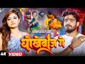 Download Lagu #Video - #Aashish Yadav | दर्दनाक मगही सॉन्ग | धोखेबाज गे | Dhokhebaz Ge | Maghi Sad Video Song 2025