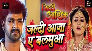 jaldi aaja ye balamuaa dil toh ke bolawta superhit bhojpuri song