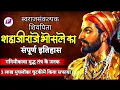 Download Lagu Shahajiraje Bhosle's full history in Hindi