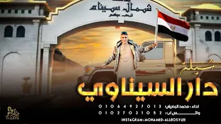 جديد دار السيناوي محمد البصيلي 2022 