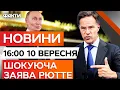 Download Lagu ⭕️ НОВИНИ: РЮТТЕ терміново ЗВЕРНУВСЯ до ПУТІНА! НАТО БУДЕ захищати ПОЛЬСЬКІ ЗЕМЛІ! Факти ICTV 10.09