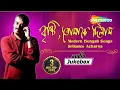 Lagu Brishti Tomake Dilam - Modern Bengali Songs - Srikanto Acharya - Jukebox - Bengali Romantic Song