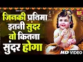 Download Lagu जिनकी प्रतिमा इतनी सुन्दर वो कितना सुन्दर होगा - Naam Hai Tera Taran Hara : नाम है तेरा तारण हारा