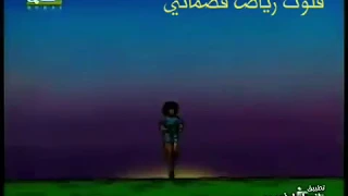 شارة النهايه كابتن ماجد   فلوت   رياض قضماني دندنها