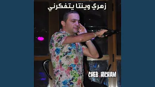 زهري وينتا يتفكرني 