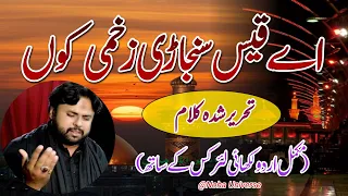 ae qais sunjar ae zakhmi koon qurban jafri noha saraiki noha nohay fy qurbanjafrinoha fy