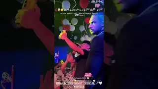 يا رخيصه يا رخيصه يا رخيصه انتي الاتنين منك ب بريزة الغزال لايف نايت كلاب Vip 