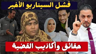 انفراد   عروس بورسعيد الكل يكذب هل من شجاع يجهز للمواجهة    هانكشف الليلة كلها دندنها