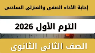 Solutions For Classroom And Homework Assignments Week Six Arabic Second Year Of Secondary Scho 