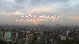                مصر يا أ م  ي دندنها