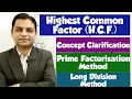 HCF - Highest Common Factor by Prime Factorization Long Division Method Concept Clarification