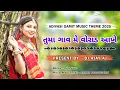 Download Lagu Tuma Gaav Me Vorad Aakhe | Adivasi Gamit Music Theme 2025 | Dy Music | DJ AJAY AJ