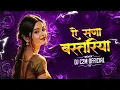 Download Lagu Ae Saga Bastariya !! Aadiwasi New Trending Song !! Dj Remix 2k25 !! Dj C2M Official 