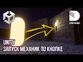 Unity Triggering Mechanics with Buttons