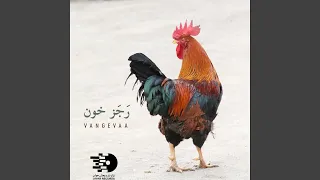 خالو دندنها