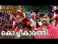 Download Lagu പി.എസ്. ബാനര്‍ജിയുടെ മറ്റൊരു സൂപ്പര്‍ഹിറ്റ് ഗാനം | Kochikkarathi Lyrics Video | Malayalam Nadanpattu