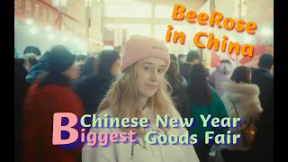 我在北京一个大型年货市场花了100美元