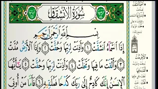 جزء عم من سورة الانشقاق إلى سورة الفجر الشيخ عبدالله الموسى رمضان ١٤٤٤هجري 