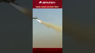 ইসর য ল র আয রন ড মক ফ ক দ ত প র হ ত দ র এই ড র ন Houthi Yafadrone Jamunatv 