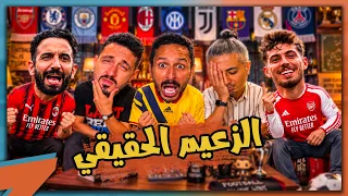 من هو زعيم لندن الحقيقي 🔵🔴 بداية خناقة مورينهو و فينسيوس 👊ليه اموريم مكروه 🇮🇹 | بودكاست رزع الجمهور