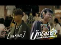 บักคนชั่ว -ทิดแอม feat. Saran(REMAX) By Beer