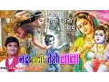 Download Lagu Nand Rani Tero Lala !! Full Audio Krishna Sons !! Shri Indresh Upadhyay !! Bhakti Song