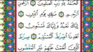 ص 1 سورة الفاتحةتلاوة تحقيق للشيخ أيمن رشدي سويد 