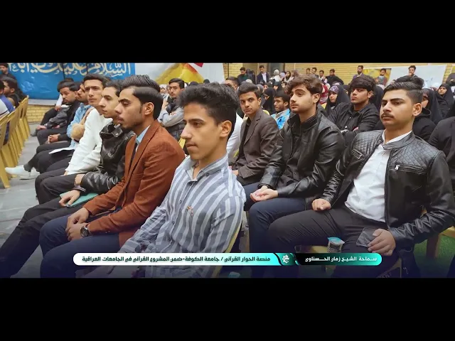 ⁣أول منصة حوار قرآنيّ في الجامعات العراقية تنطلق برعاية المجمع العلميّ