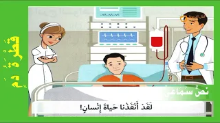 النص السماعي 4 ق ط ر ة دم في رحاب اللغة العربية المستوى السادس Drop Of Blood 