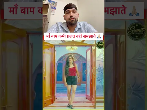 माँ बाप कभी ग़लत नहीं समझाते 💯😱 | Wait For End…..