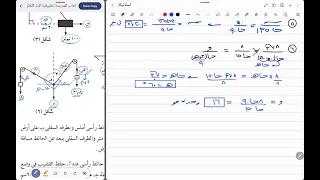 حل تمارين كتاب المدرسة في التطبيقية الدرس الرابع في الاستاتيكا للصف الثاني الثانوي 2026 ترم أول 