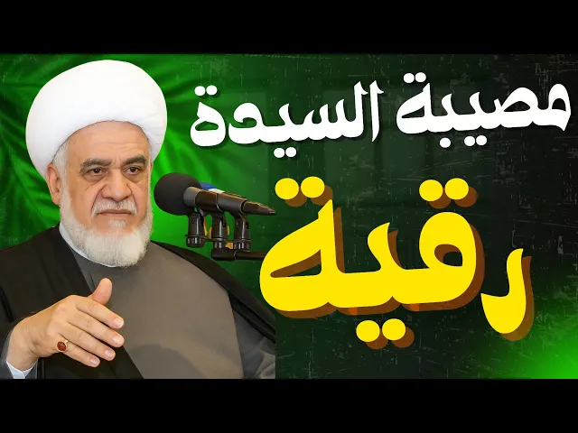 ⁣مصيبة السيدة رقية | الشيخ مرتضى الشاهرودي