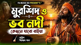 bangla baul dehototto song 2026
