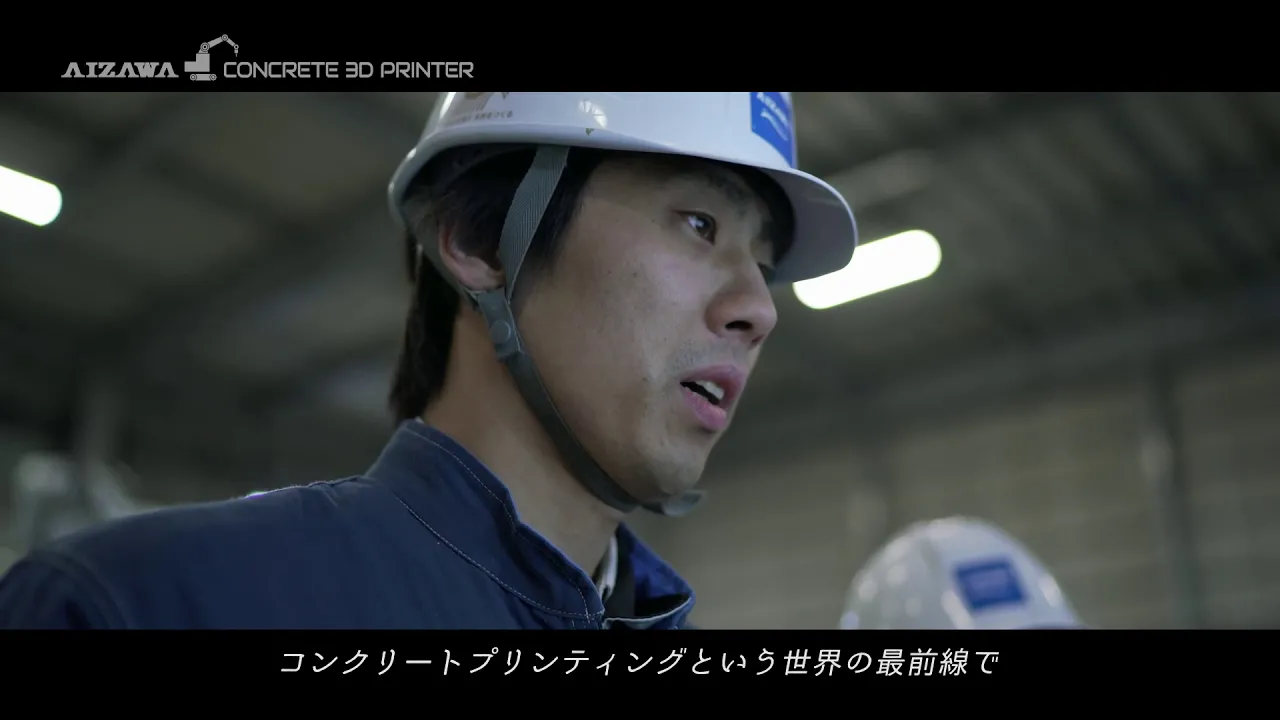 コンクリート３Dプリンタ紹介動画制作事例