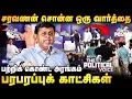 Lagu DMK vs BJP The Political Voice அரங்கில் நடந்தது என்ன? | DMK Saravanan | Sriram | Karu Nagarajan