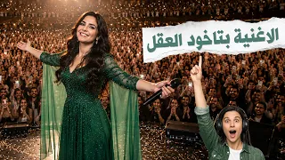 الاغنية اللي الكل بعيدها كل يوم                               دندنها