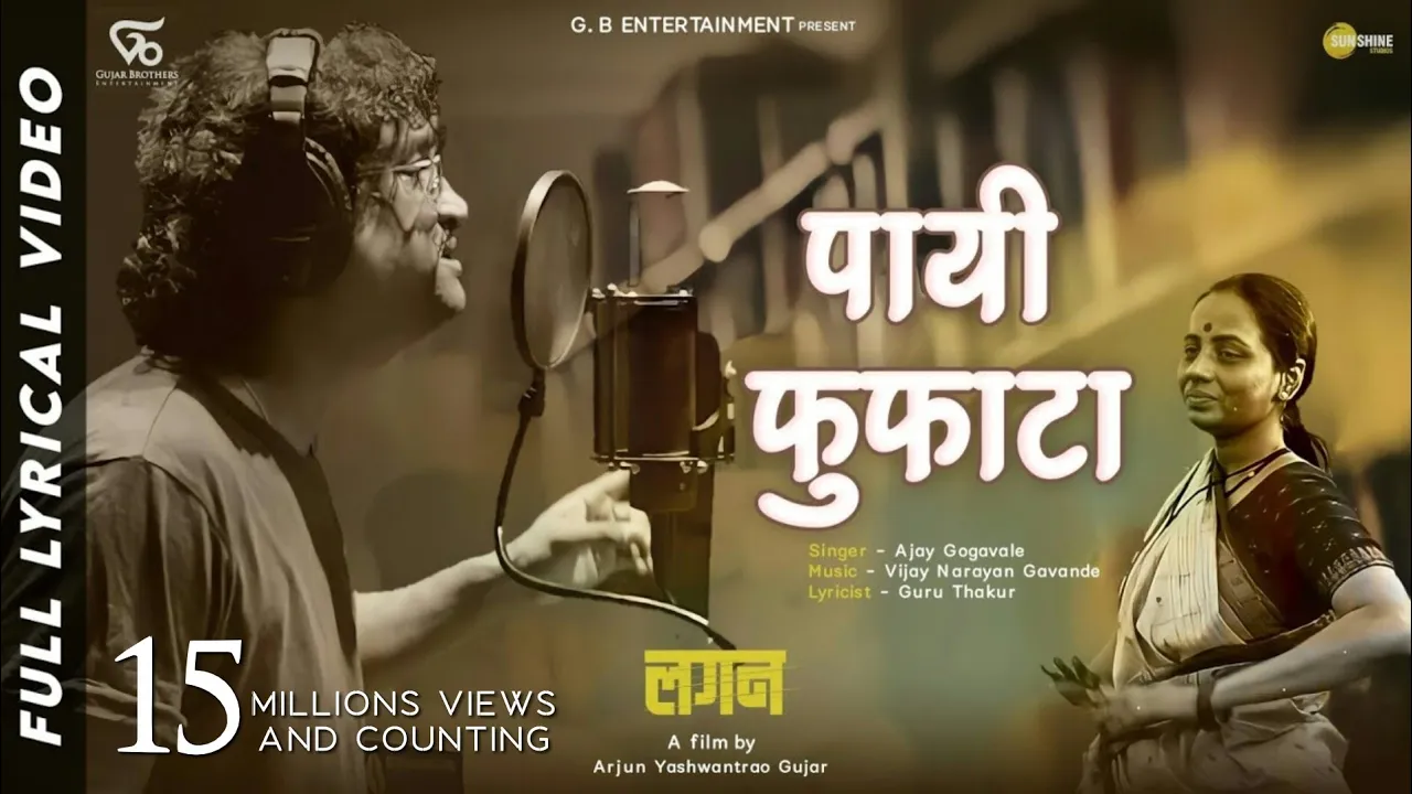 Payee Fufata - Lyrical Song | lagan लगन | Ajay Gogavle - Vijay Gavande | Guru Thakur | Arjun Gujar