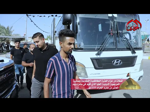 ⁣لقطات من عزاء العتبة الكاظمية المقدسة وممثلية المرجعية  لذي أقيم في سامراء يوم العاشر من محرم1444هــ
