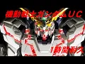 Download Lagu 【1時間耐久 -1 HOUR LOOP -】機動戦士ガンダムUC BGM【作業用】