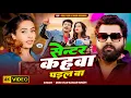 Lagu #Video - सेन्टर कहवा पड़ल बा - #SamarSingh - #ParulYadav - #GauravKushwaha - New Bhojpuri Song 2026