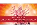 Mata Ki Bhent(Janani Maa Jagdambike) by Anup Jalota