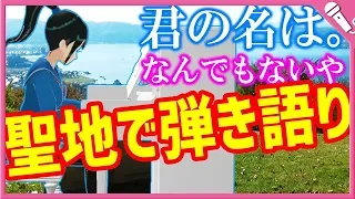 なんでもないや/富士 葵