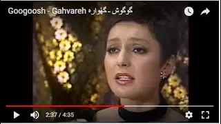 Googoosh Gahvareh گوگوش ـ گه واره 