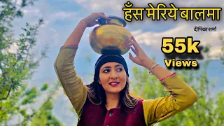 hamo laga tere daando ra chao pahari song traditional life deepika sharma