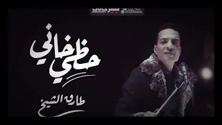 طارق الشيخ حظي خاني 2018 